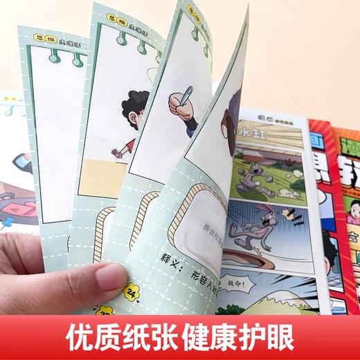 《思维大爆炸漫画系列》全4册 商品图6