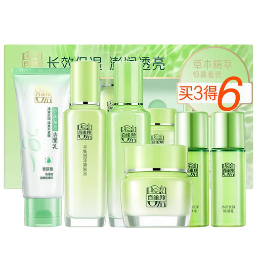 百雀羚 草本精萃惊喜套装 6927006112541 商品图0