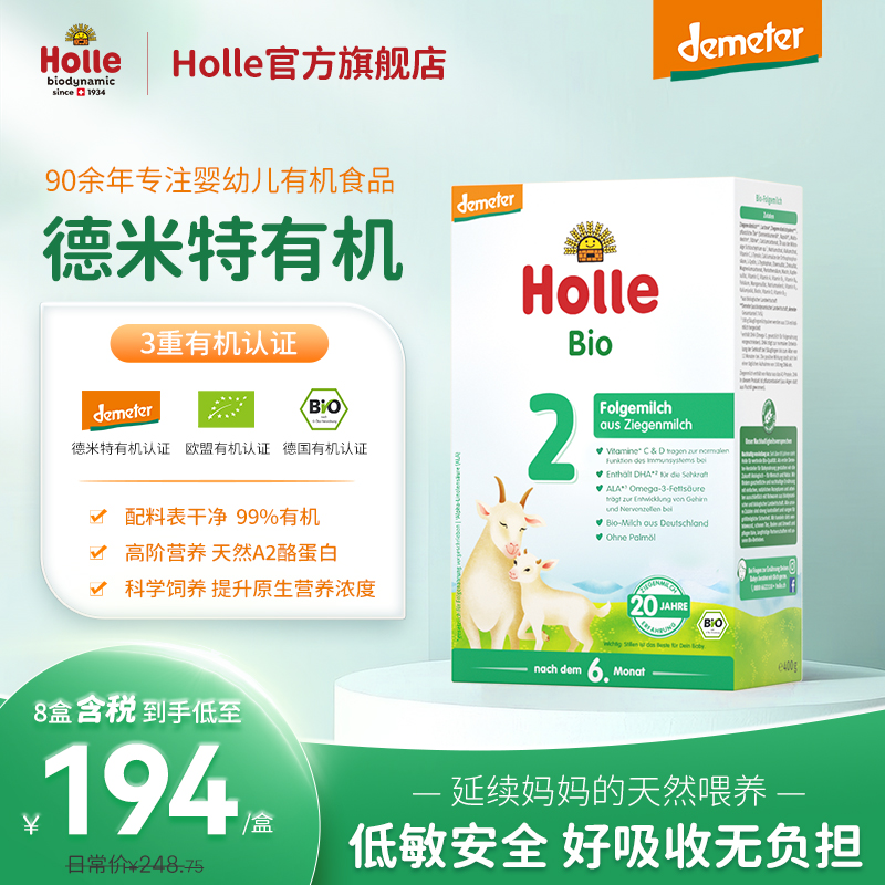 【羊2段4盒】Holle（泓乐）有机婴儿配方羊奶粉2段400g*4盒 添加DHA德国原装进口 好吸收 适用于6个月以上宝宝 效期到2027-2-8 含税价