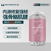myprotein己能 胶原蛋白片90粒 商品缩略图0