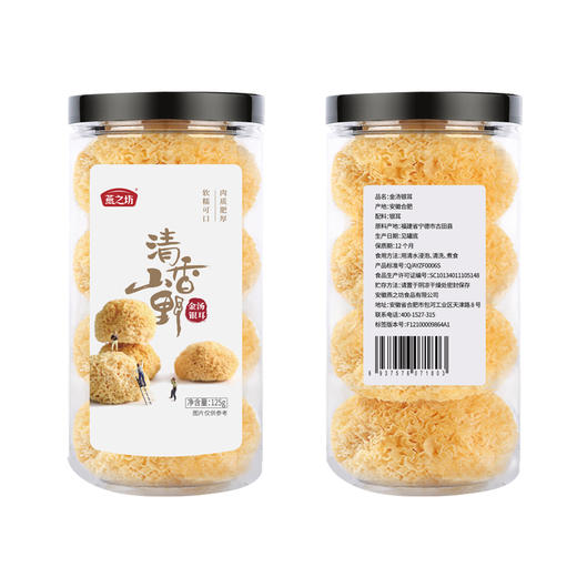 燕之坊金汤银耳125g 整朵古田银耳·已去根泡发率高 淡黄无暇 质干不碎 胶质十足 古田金窝银耳 软糯可口 瓶装 商品图7