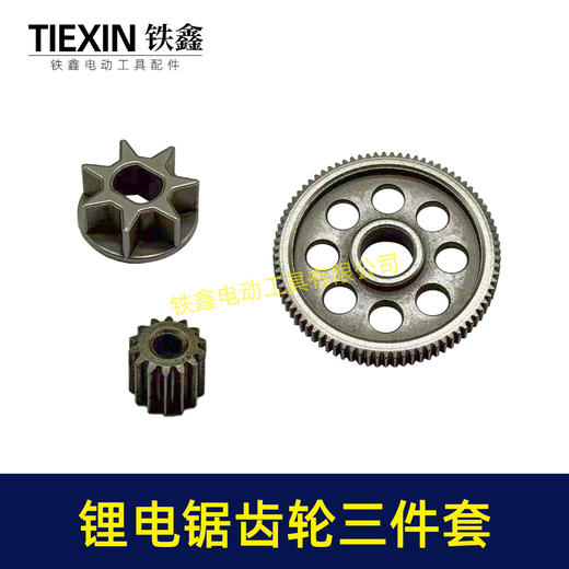 【货号00893】锂电电链锯齿轮三件套4寸单手锯6寸8寸单手锯锂电锯齿轮大齿圆孔小齿14齿 商品图2