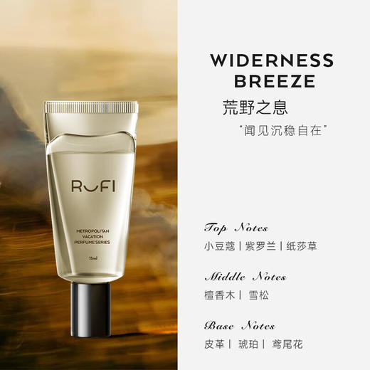 RUFI 城市假日香水系列/荒野之息11ML 9309002329425 商品图3