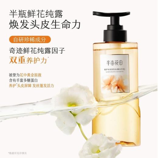半亩花田 奢护水光洗发水（栀白月光）500g+护发精油100ml 6923427920589 商品图2