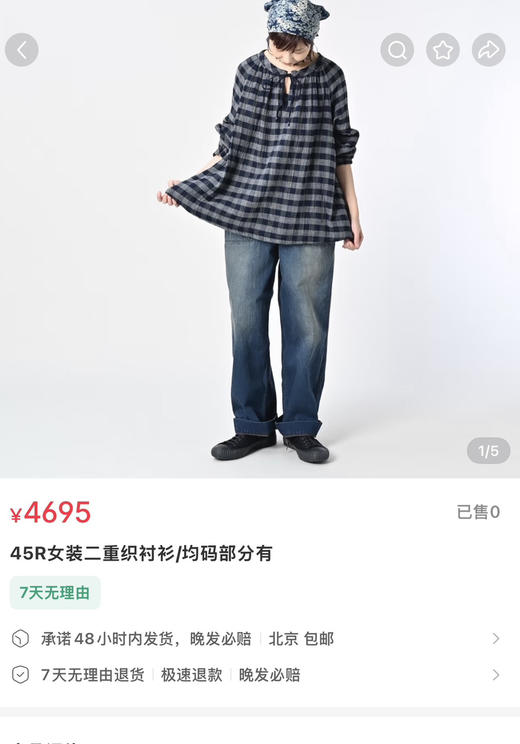 【秒杀价已调 直接拍】45R 定织定染 松软二重织 久洗不变形 格纹小衫 商品图1