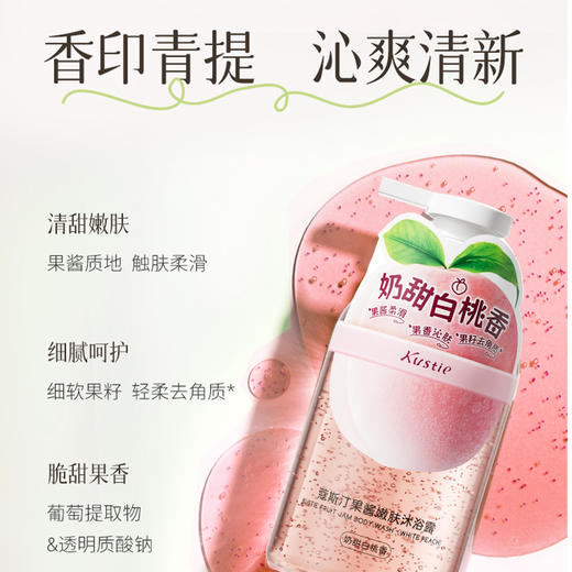 蔻斯汀 果酱嫩肤沐浴露(奶甜白桃香）450g 6941794531735 商品图3