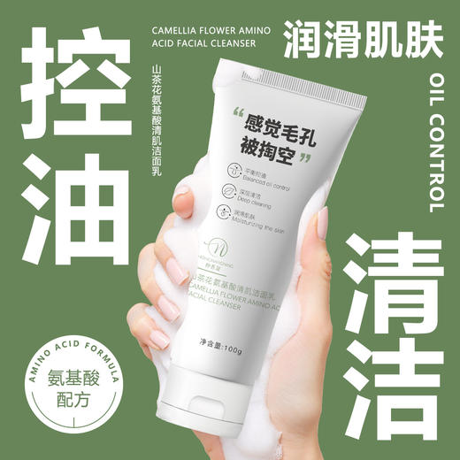 氨基酸配发  控油清洁  山茶花氨基酸洗面奶 深层清洁毛孔温和敏感肌洁面霜乳膏保湿水 商品图0