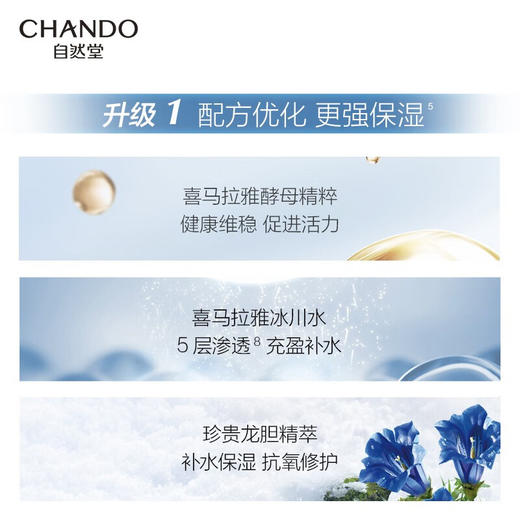 自然堂 雪域精粹纯粹滋润冰肌水160ml 6947991270972 商品图4