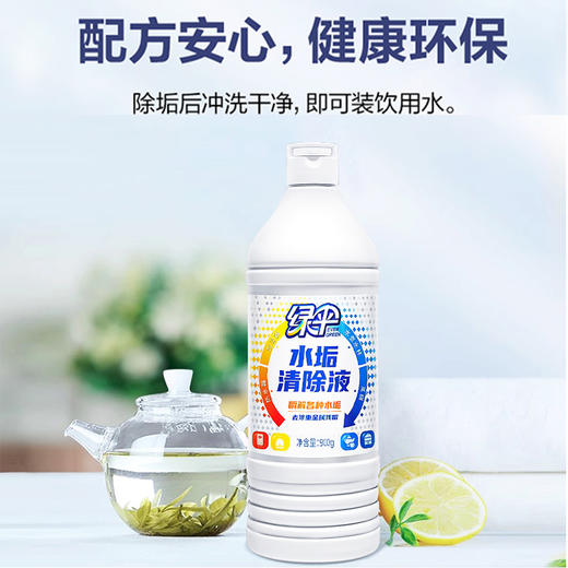 绿伞水垢清除液550g*4 商品图5