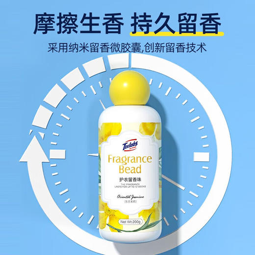 泰克斯乐 护衣留香珠200g 6933072806243 商品图2