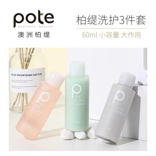 柏缇 洗沐护套装60ml3瓶 4897054946738 商品图3