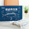【趁福利2份起】拍1份送黑胡椒盐88g
拍2份送黑胡椒盐178g】【补充omega-3 青花鱼】挪威纯净海域捕捞 独立包装  高端日料同款~ 商品缩略图11