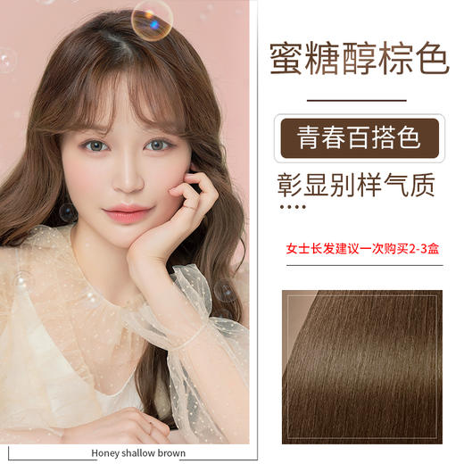 泡泡出彩 植物精油染发膏-蜜糖醇棕 6954435838308 商品图3