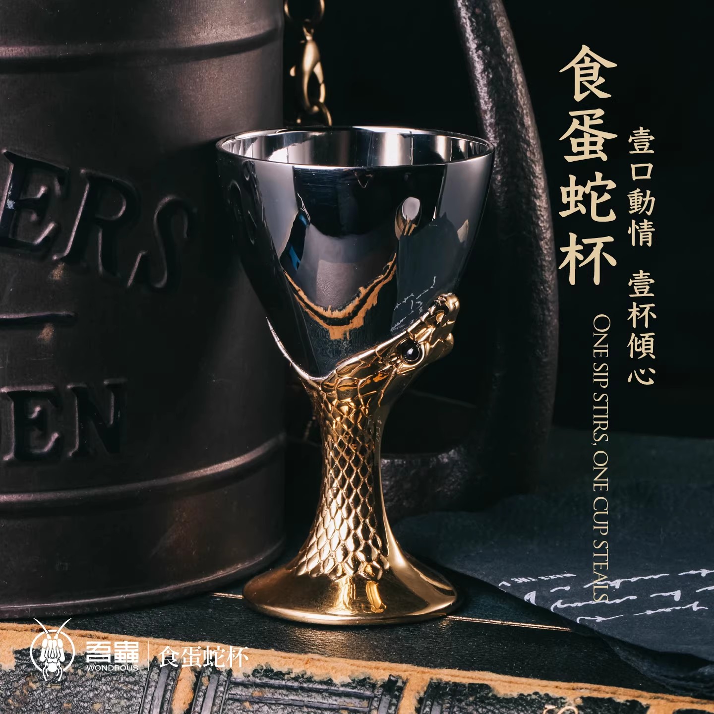 吾蟲-酒杯 蛋托花器 食蛋蛇吞蛋蛇 不锈钢镀18k金个性创意酒具【官方授权】【48小时发货】