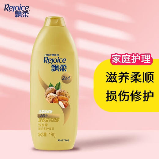 飘柔 家庭护理杏仁长效柔顺滋养洗发露170g*1瓶 pg-1pcxrs 商品图3
