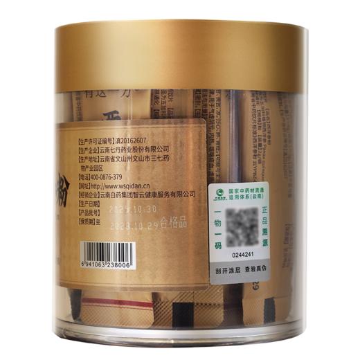 【官方正品】云南白药有这一方山楂粉3g*30袋便携条包滋补细粉中药材 商品图2