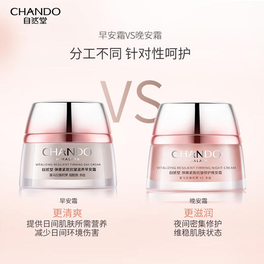 自然堂 弹嫩紧致抗皱修护晚安霜50g 5022409000 商品图4