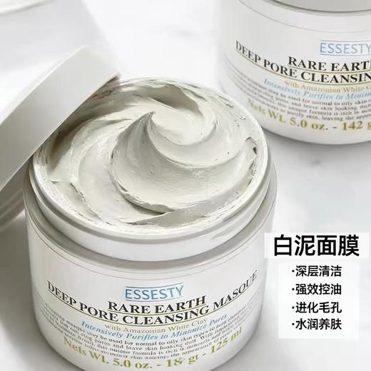科颜氏亚马逊白泥净致清洁面膜125ml效期26年9月 商品图2