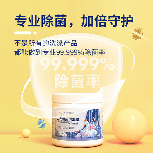 森林海洋 内衣除菌泡洗粉350g 6971373840392 商品图3