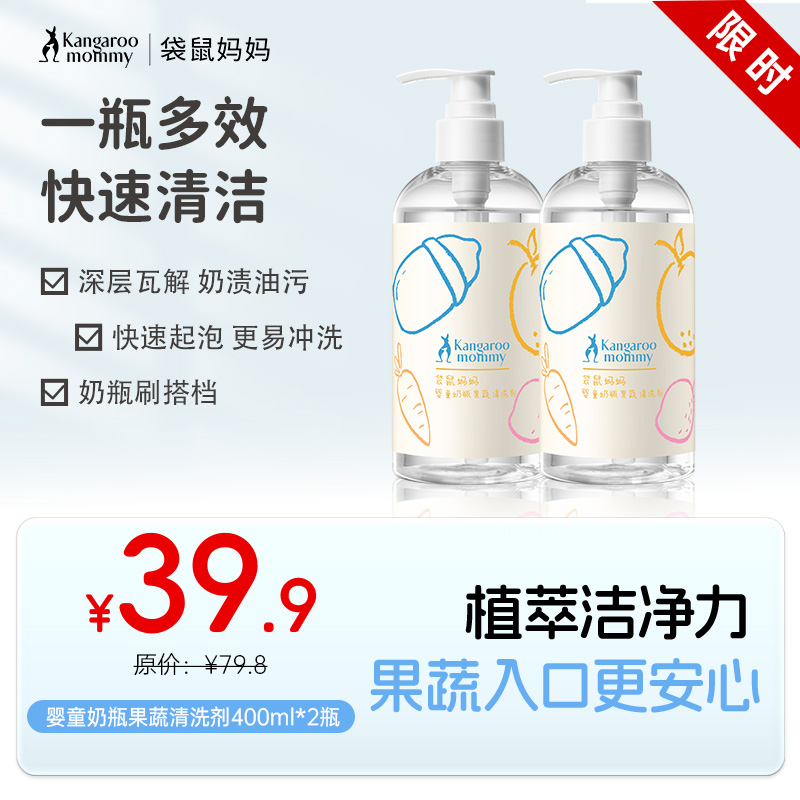 【奶瓶清洗剂】洗奶瓶洗玩具洗果蔬系餐具 一瓶多效 快速清洁 婴童奶瓶果蔬清洗剂400ml*2瓶