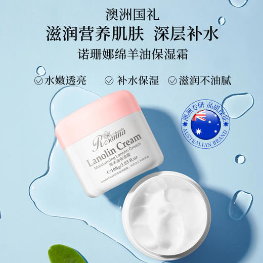 LaRosanna诺珊娜 绵羊油保湿霜100g 2025-178G 商品图2