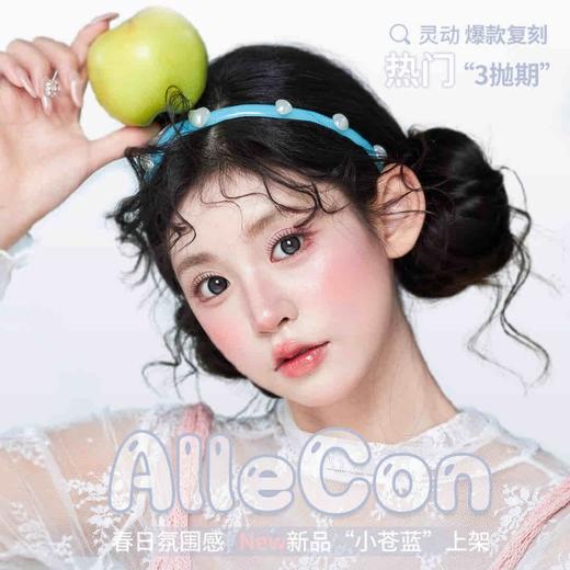 【套餐活动】AlleCon福利活动/年抛/半年抛 商品图0