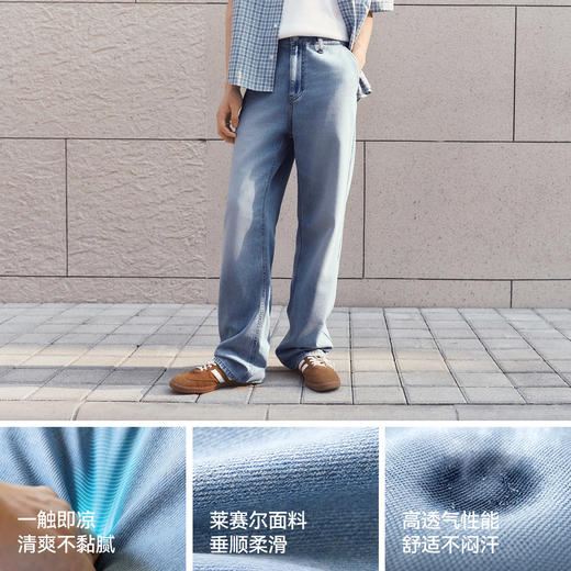 森柔|森马牛仔裤男夏季经典水洗直筒裤2026新款凉感显瘦显直长裤 商品图3