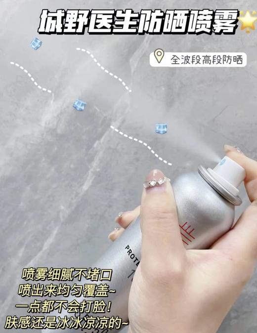 日本城野医生防晒喷雾SPF50+男女防紫外线面部无色透明清爽100g 商品图2