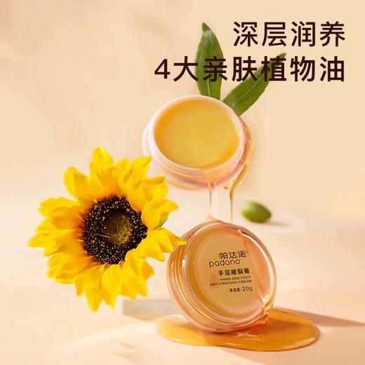 帕达诺 手足皴裂膏20g*3盒 6976060170615 商品图4