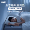 【华大基因·五季睡眠监测垫】无需穿戴，零负担睡眠监测垫，可监测、可预警、可干预的健康入口~ 商品缩略图0