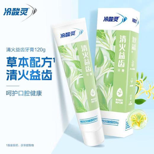 冷酸灵 清火益齿抗敏感牙膏120克 6902132085990 商品图3