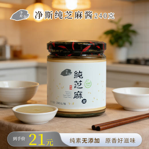 【静思书轩】净斯酱料芝麻酱纯天然无添加香浓醇厚 商品图0