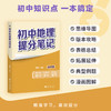 果麦[预售]2025新版初中提分笔记基础知识（需要哪科拍哪科） 商品缩略图1