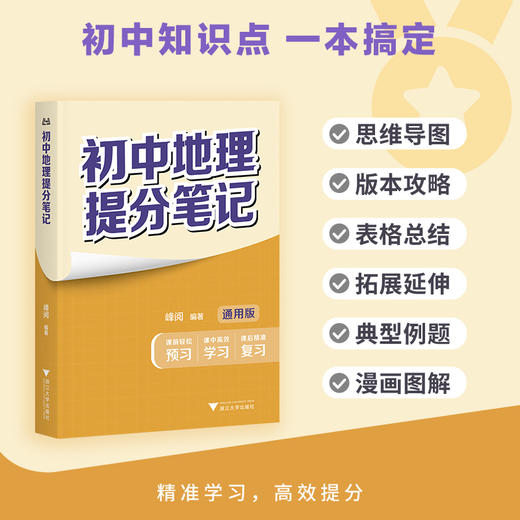 果麦[预售]2025新版初中提分笔记基础知识（需要哪科拍哪科） 商品图1