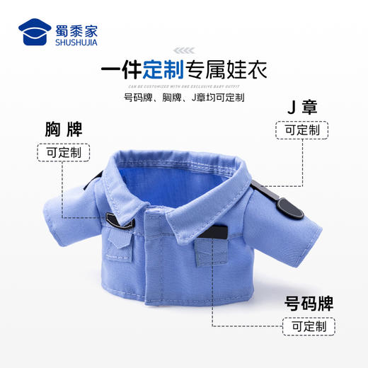 【20cm娃衣两件套】适用20cm棉娃创意毛绒玩偶衣服配件可穿脱蓝衬制服套装（不卖玩偶） 商品图1
