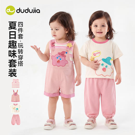 【四件装】嘟嘟家儿童套装夏季男童上衣裤子女童T恤轻薄宝宝童装D6BTZ180 商品图4