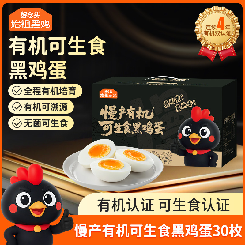 丨有机丨可生食黑鸡蛋  每只鸡喜欢吃的东西有区别，所以鸡蛋的颜色有些许差别