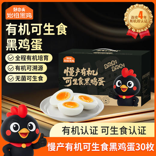 丨有机丨可生食黑鸡蛋  每只鸡喜欢吃的东西有区别，所以鸡蛋的颜色有些许差别 商品图0