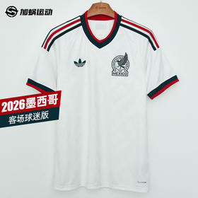 SFS正品 Adidas阿迪达斯2026世界杯墨西哥客场球迷版球衣JZ0736