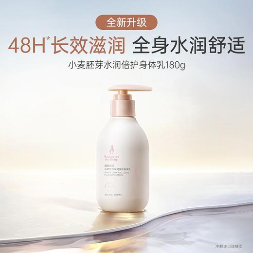 袋鼠妈妈 小麦胚芽水润倍护身体乳180g A100288701 商品图2