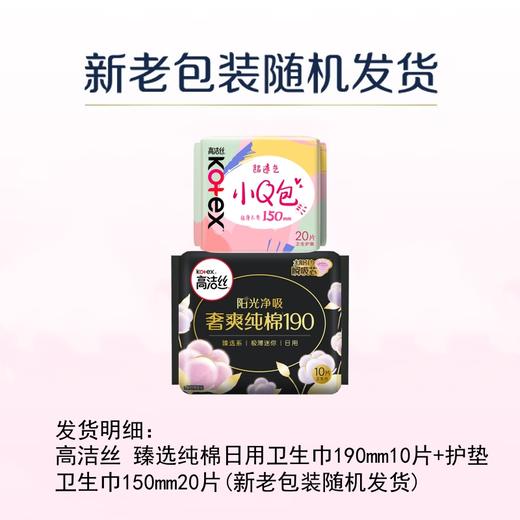 高洁丝 臻选纯棉日用卫生巾190mm10片+护垫卫生巾150mm20片 9GS19+15T 商品图4
