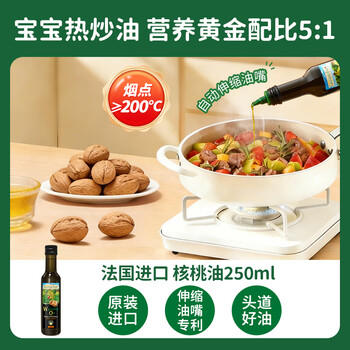 爷爷的农场核桃油热炒油250ml 进口婴幼儿宝宝辅食油凉拌食用油 6个月以上 商品图5