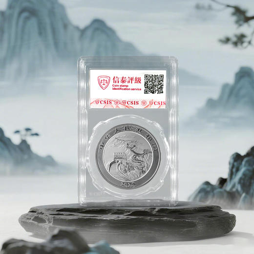 【尾款】2026年中国龙文化银币 满分评级 赠送马年藏书票 商品图1