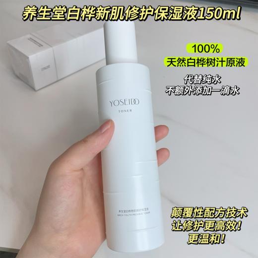 养生堂白桦新肌修护保湿液 商品图3