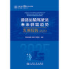 道路运输驾驶员未来供需趋势发展报告（2025） 商品缩略图3