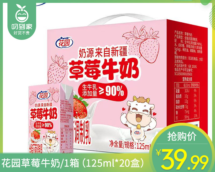 花园草莓牛奶/1箱（125ml*20盒）生产日期：3月15日左右