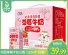 花园草莓牛奶/1箱（125ml*20盒）生产日期：3月15日左右 商品缩略图0