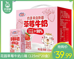 花园草莓牛奶/1箱（125ml*20盒）生产日期：3月15日左右
