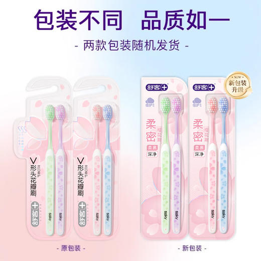舒客 樱巧揉护牙刷两只装*2个 sk20 商品图2