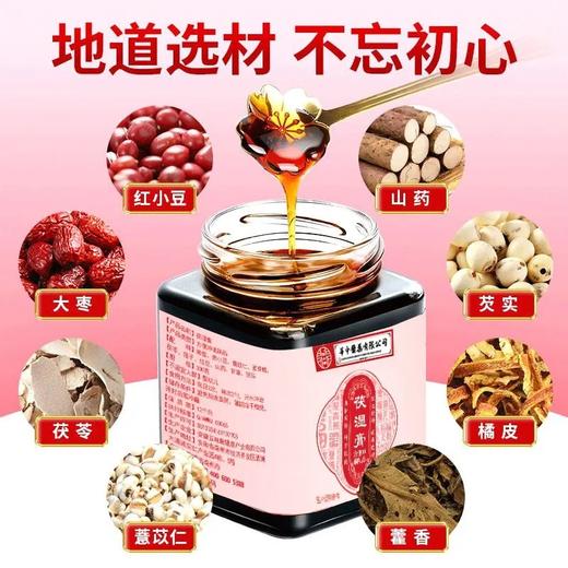 伏湿膏 南京同仁堂伏湿膏脾胃红豆薏仁芡实茯苓药食同源手工熬制三伏膏 商品图2